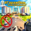 Cover PowerHitPashechka - Гараж 0 км PowerHitPashechka - Гараж 0 км