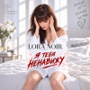 Обкладинка LORA NOIR - Я ТЕБЯ НЕНАВИЖУ / I HATE YOU LORA NOIR - Я ТЕБЯ НЕНАВИЖУ / I HATE YOU