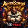 РОК-PROект — Мания Величия