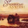 Обкладинка Л.Кондрашевська, Г.Гаркуша - Ой на горi два дубки Л.Кондрашевська, Г.Гаркуша - Ой на горi два дубки