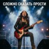 Обкладинка Vasilii CECEGOV & Atom - Сложно сказать_ Прости Vasilii CECEGOV & Atom - Сложно сказать_ Прости