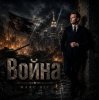 Marc Sic - Война