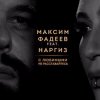 Обкладинка Максим Фадеев feat. Наргиз - С Любимыми Не Расставайтесь (Dj Jedy Deep Remix) Максим Фадеев feat. Наргиз - С Любимыми Не Расставайтесь (Dj Jedy Deep Remix)