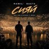 Ramil', Баста - Сияй