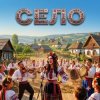 Обкладинка MusicOnlineUA - Село MusicOnlineUA - Село