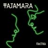 Обкладинка TAJAMARA - Пастка TAJAMARA - Пастка