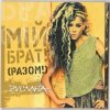 Обкладинка Руслана - ШаЛаЛа Руслана - ШаЛаЛа