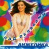Обкладинка Анжелика - Запрещу тишину Анжелика - Запрещу тишину