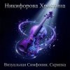 Обкладинка Никифорова Христина - Точка перелома Никифорова Христина - Точка перелома