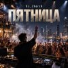 Обкладинка DJ_ZhorzH - Пятница DJ_ZhorzH - Пятница