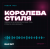 Обкладинка RAX M7 - Королева стиля