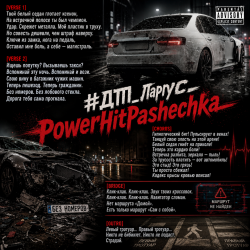 Обкладинка PowerHitPashechka - ДТП Ларгус