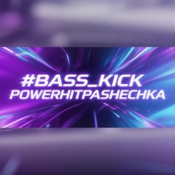 Обкладинка PowerHitPashechka - Bass Klick