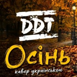 Обкладинка Осінь