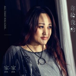 Обкладинка Jia Jia - Points