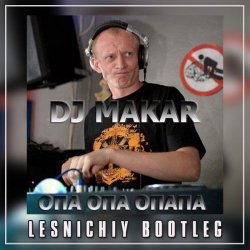 Обкладинка DJ Макар & NORMVN - Опа опа опапа (Lesnichiy Radio Edit)