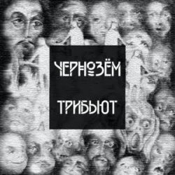 Обкладинка Паническая Атака - На последней пристани