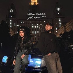 Обкладинка LIZA, Xassa - Мерин