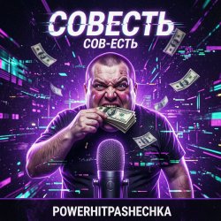 Обкладинка PowerHitPashechka - CoBecть