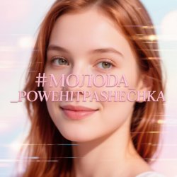 Обкладинка PowerHitPashechka - Молода