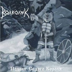 Обкладинка Волколак - Вороны