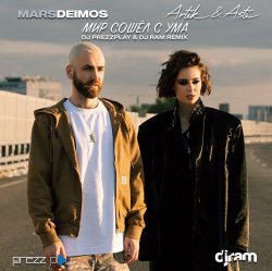 Обкладинка Mars Deimos, Artik & Asti - Мир сошёл с ума