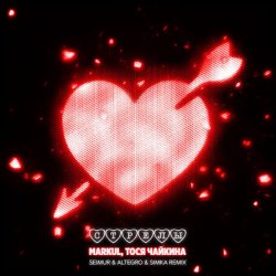Обкладинка Markul, Тося Чайкина - Стрелы (Seimur & ALTEGRO & SIMKA Remix)