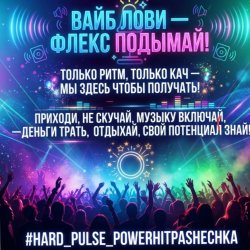 Cover PowerHitPashechka - Волна бабла.