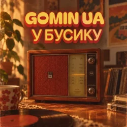Обкладинка Gomin UA - У бусику
