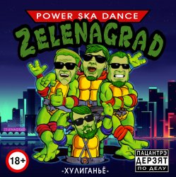 Обкладинка ZelENAgrad - Синие таланты