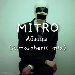 Cover MITRO - Абзацы (Atmospheric mix)