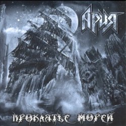 Cover Ария - Варяг