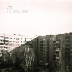 Cover Sizor - Нечего больше ждать