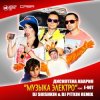 Обкладинка Дискотека Авария - Самуи (Radio Edit) Дискотека Авария - Самуи (Radio Edit)