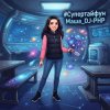 Обкладинка DJ-PHP - Супер Тайфун Маша DJ-PHP - Супер Тайфун Маша