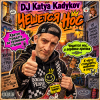 Обкладинка DJ Katya Kadykov - Чешется Нос DJ Katya Kadykov - Чешется Нос