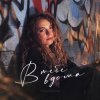 Обкладинка Yalanska - В тебе вдома Yalanska - В тебе вдома