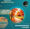 Евгений Илюхин - Орхидея