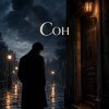 Обкладинка Апро - Сон (Снилось мне ты любишь другого) Апро - Сон (Снилось мне ты любишь другого)