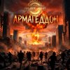 Обкладинка Project Abbat - Армагеддон Project Abbat - Армагеддон