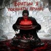 Обкладинка Пьянков Михаил Александрович - С ДР Виктор Прог Пьянков Михаил Александрович - С ДР Виктор Прог