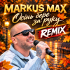 Обкладинка Markus Max - Осінь бере за руку Markus Max - Осінь бере за руку