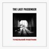 The Last Passenger - Тунельний робітник