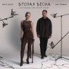 Обкладинка NANSI & SIDOROV - Останемся здесь NANSI & SIDOROV - Останемся здесь