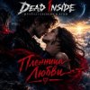 Vasilii CECEGOV & Atom & Dead Inside - Пленница любви