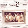 Обкладинка Отава Ё - Весна Отава Ё - Весна