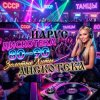 ЙАРУС - Дискотека МГ 1