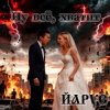 Обкладинка ЙАРУС - Ну всё всё хватит (м) Кантри ЙАРУС - Ну всё всё хватит (м) Кантри