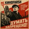 Cover MC Киноfarsh - Думать запрещено MC Киноfarsh - Думать запрещено