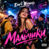 Enri Bravo - Мальчики